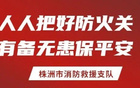 湘超株洲赛区交通管制通告
